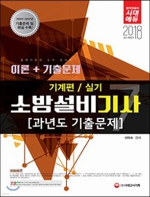 2018 소방설비기사 과년도기출문제 실기 기계편 7