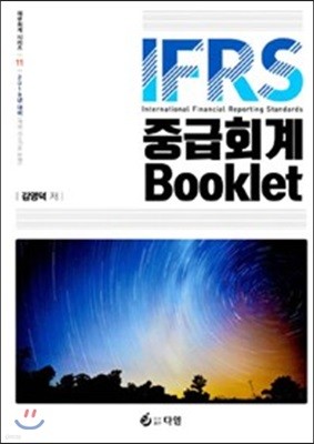 IFRS ߱ȸ Booklet
