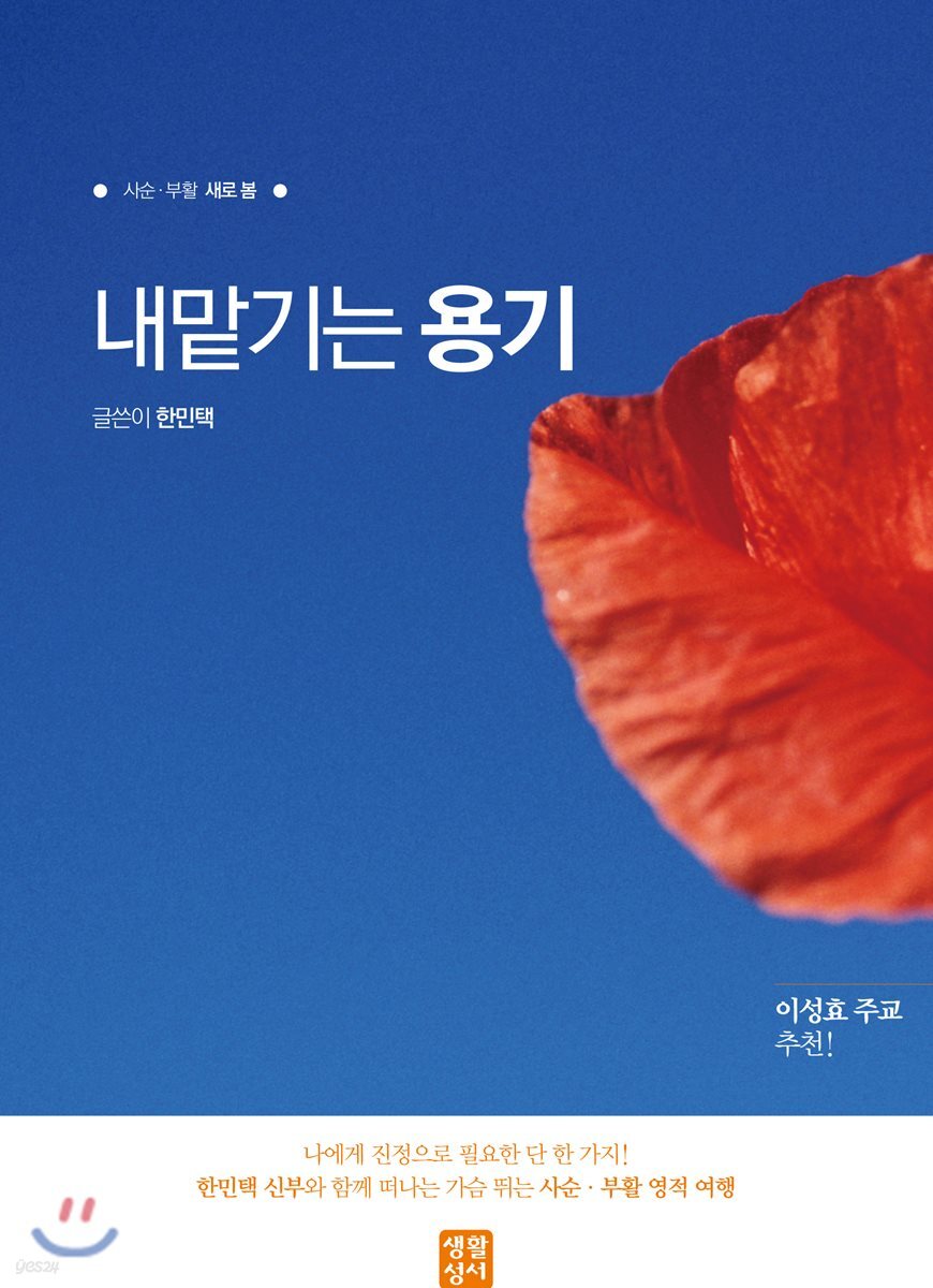 내맡기는 용기