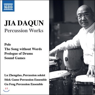 Lu Zhengdao 지아 다췬(賈達群): 타악기 작품집 (Jia Daqun: Percussion Works - Pole, The Song without Words, Sound Games)