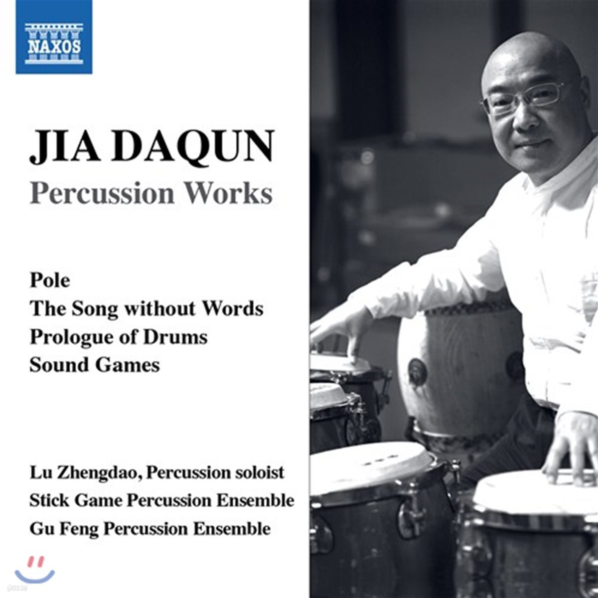 Lu Zhengdao 지아 다췬(賈達群): 타악기 작품집 (Jia Daqun: Percussion Works - Pole, The Song without Words, Sound Games)