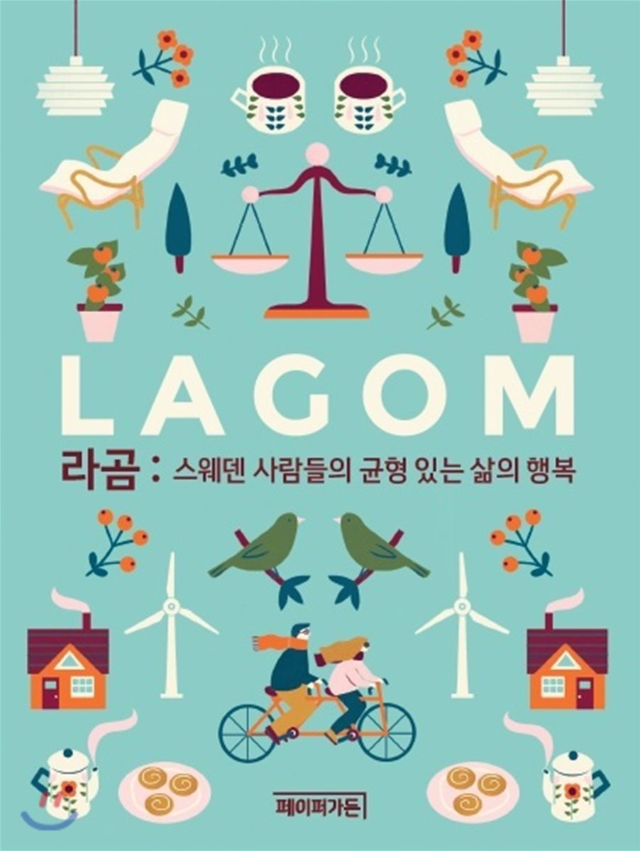 LAGOM 라곰