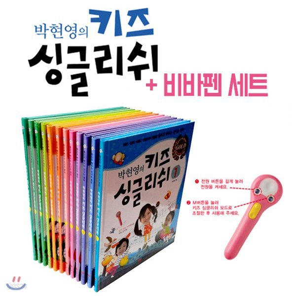 박현영의 키즈 싱글리쉬 12권세트+비바펜용 음원CD