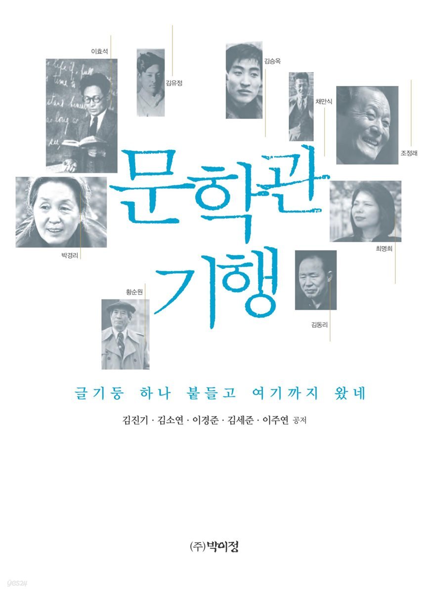 문학관 기행 : 글기둥 하나 붙들고 여기까지 왔네