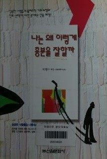 나는 왜 이렇게 흥분을 잘할까