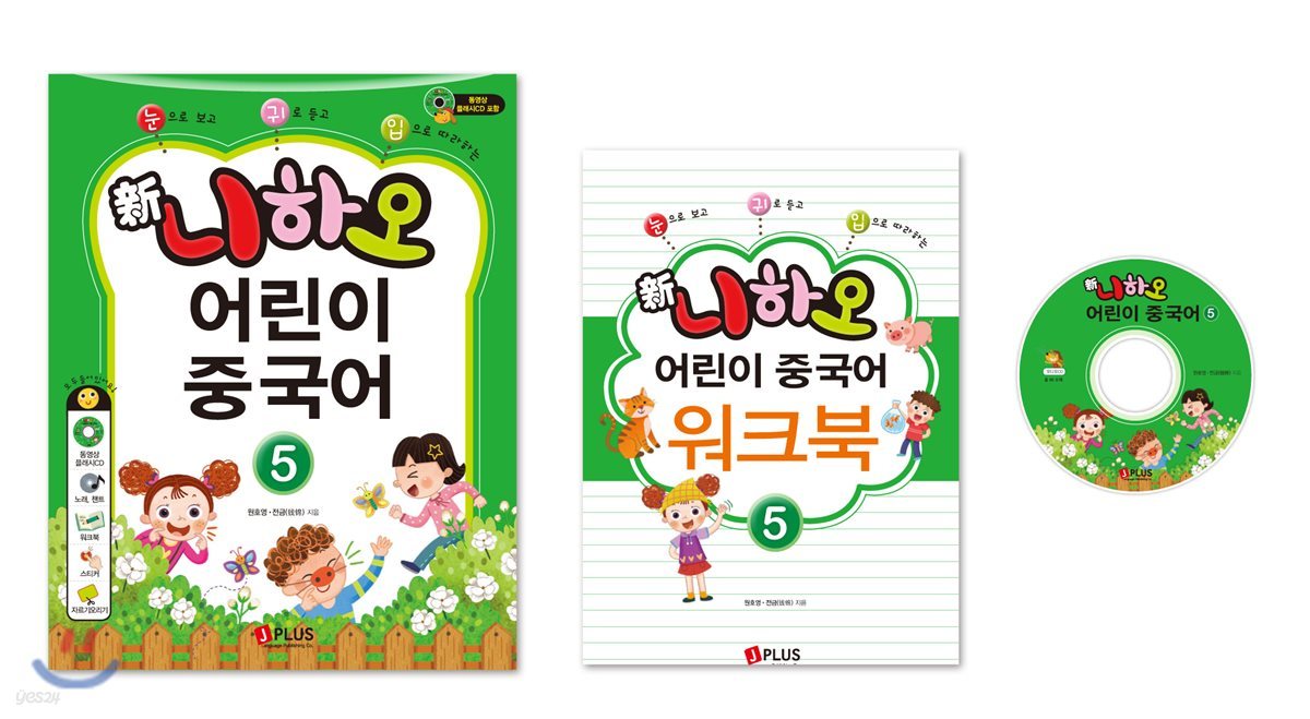 신니하오 어린이 중국어 5