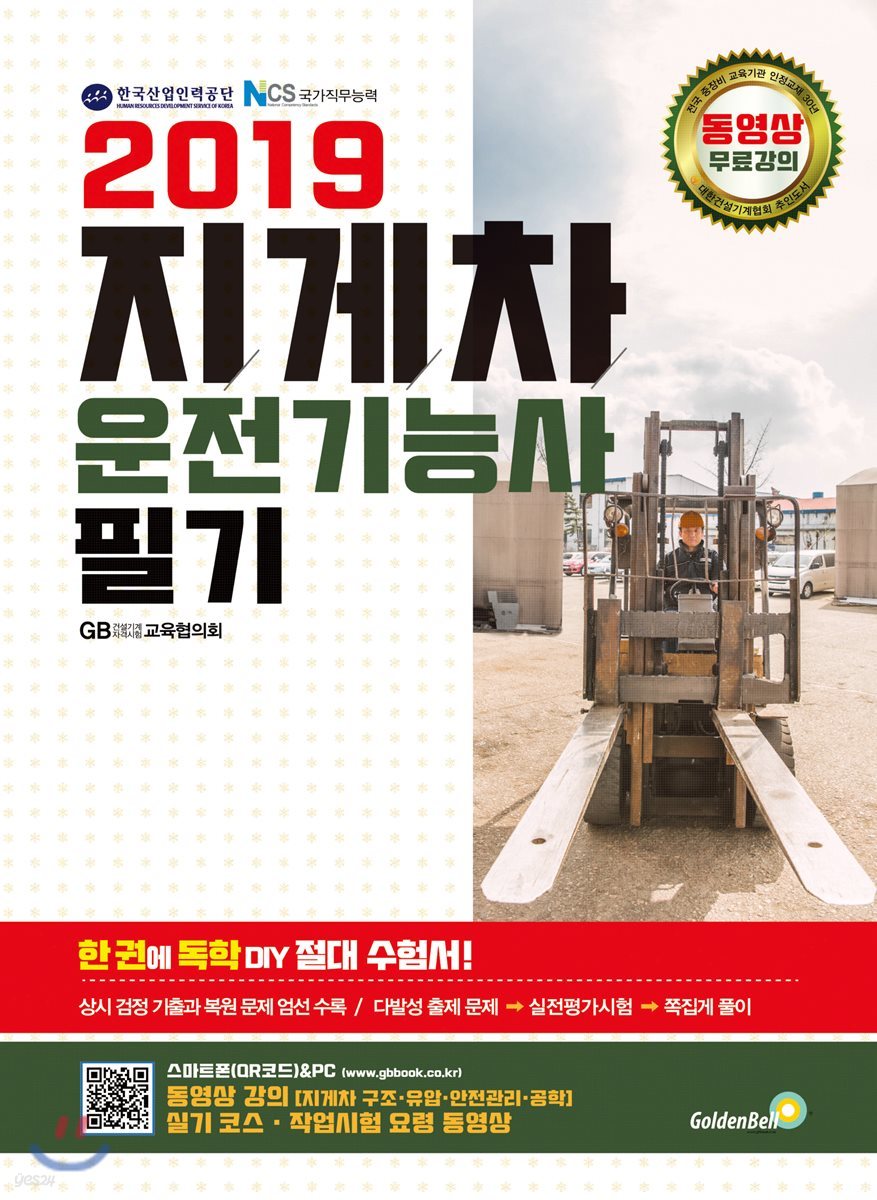 2019 지게차운전기능사 필기