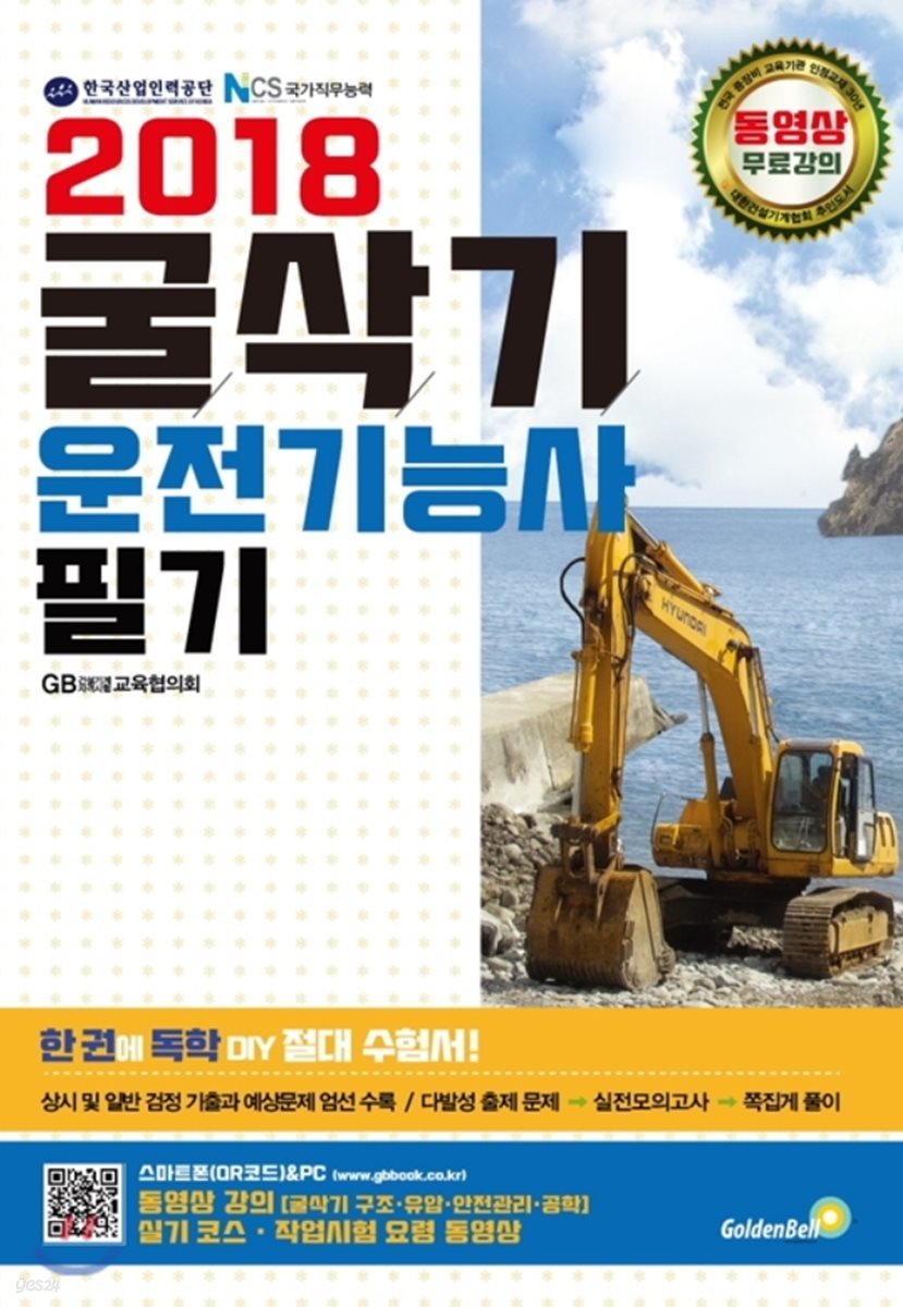 2018 굴삭기운전기능사 필기