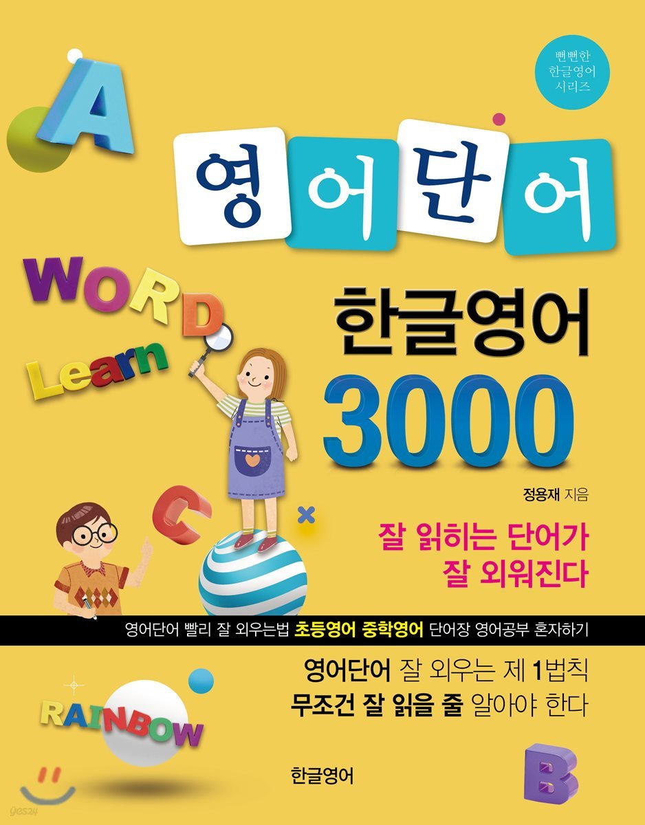 영어단어 한글영어 3000