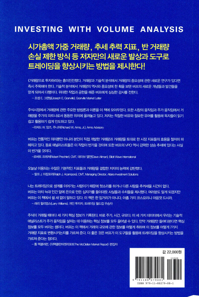 거래량으로 투자하라 | 버프 도르마이어 | 이레미디어 - 예스24