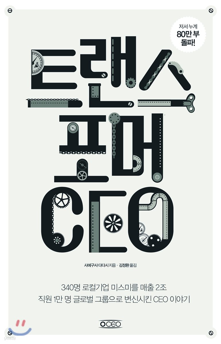 트랜스포머 CEO