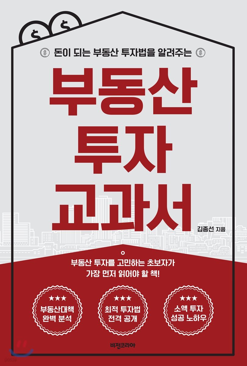 부동산 투자 교과서