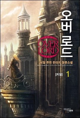 [세트] 오버로드 (총8권/완결)