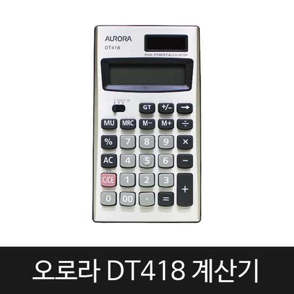 오로라 DT418 계산기 반올림 내림지정 12자리 계산기