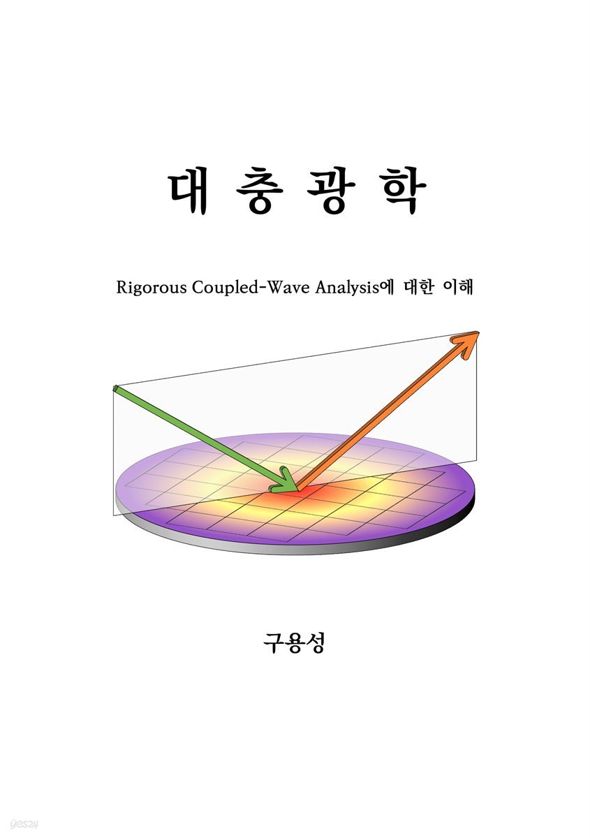 대충광학