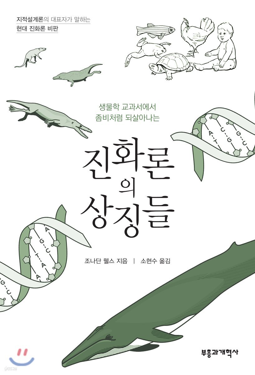 진화론의 상징들