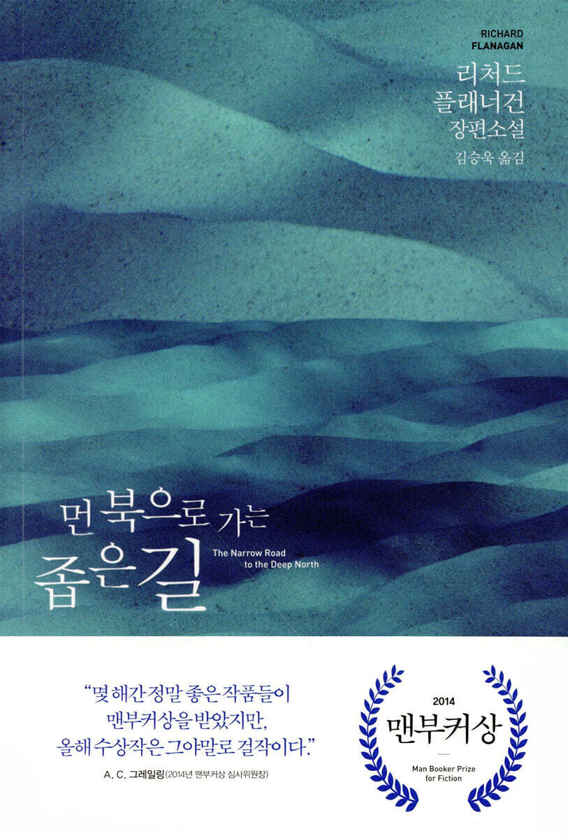 먼 북으로 가는 좁은 길
