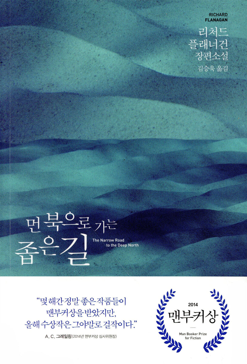 먼 북으로 가는 좁은 길