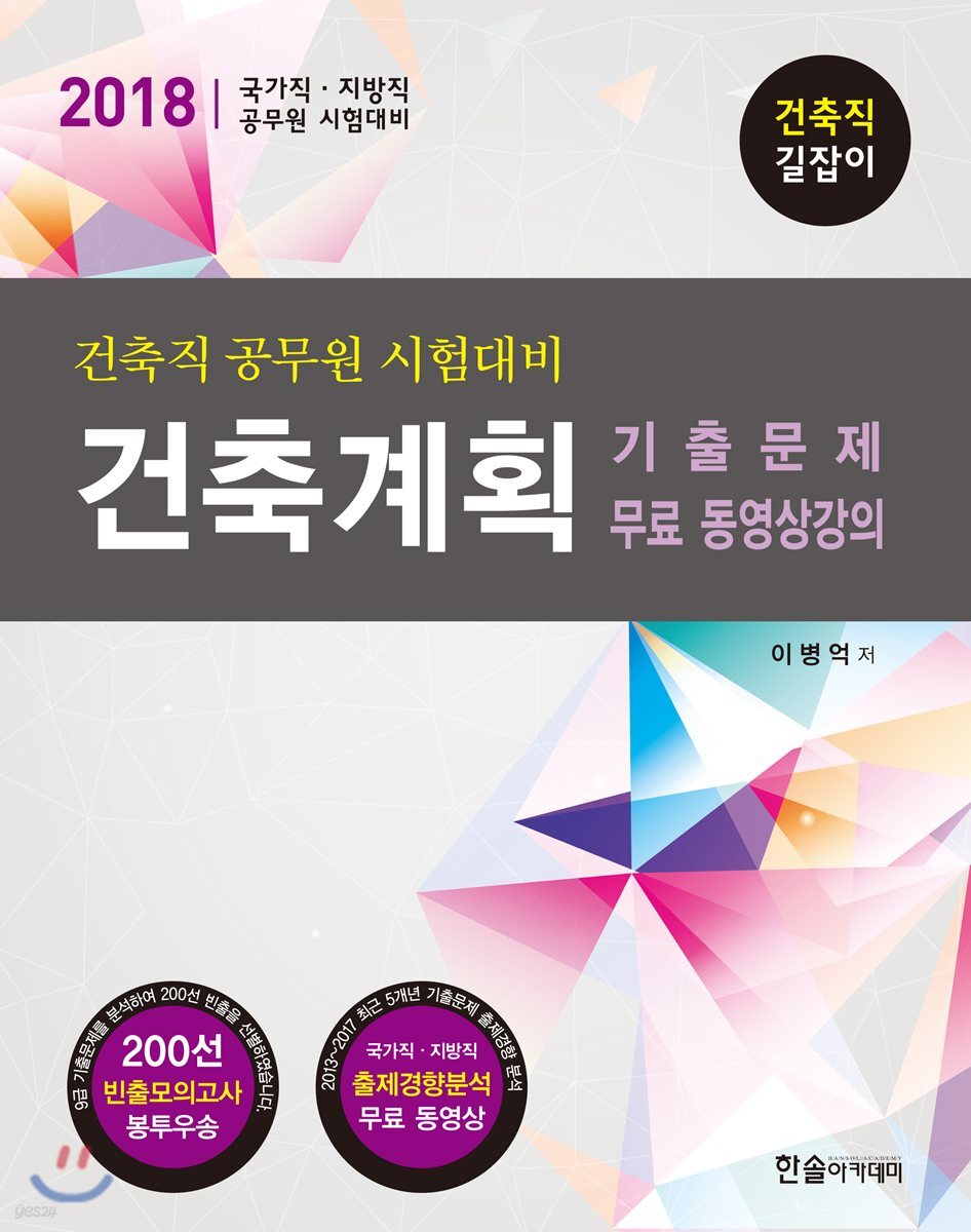 2018 건축계획 기출문제 무료 동영상강의