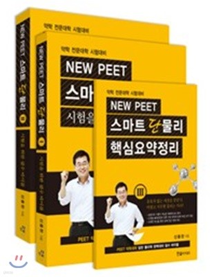 NEW PEET 스마트 단물리