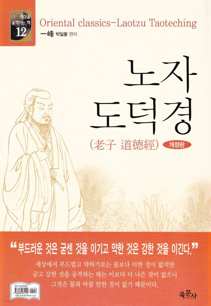 노자 도덕경