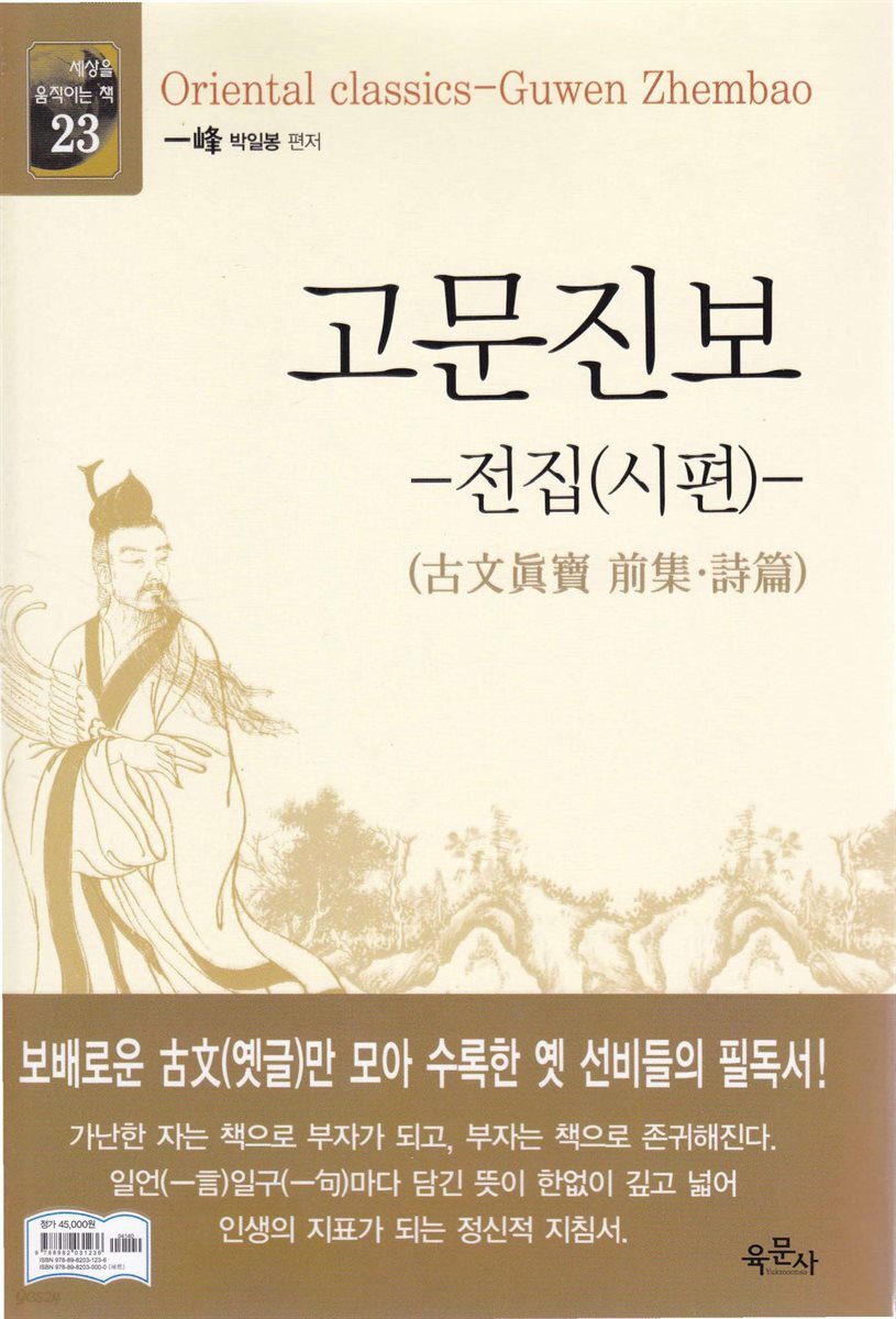 고문진보 전집