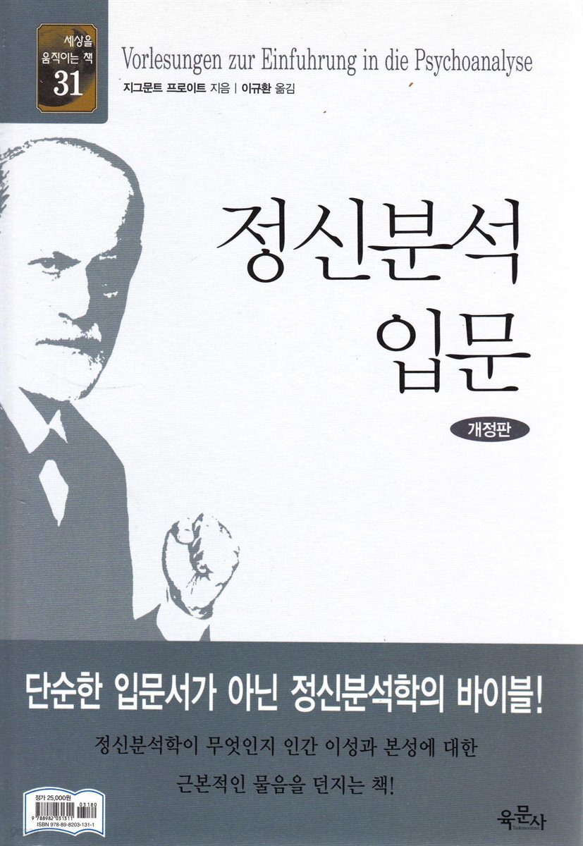 정신분석 입문