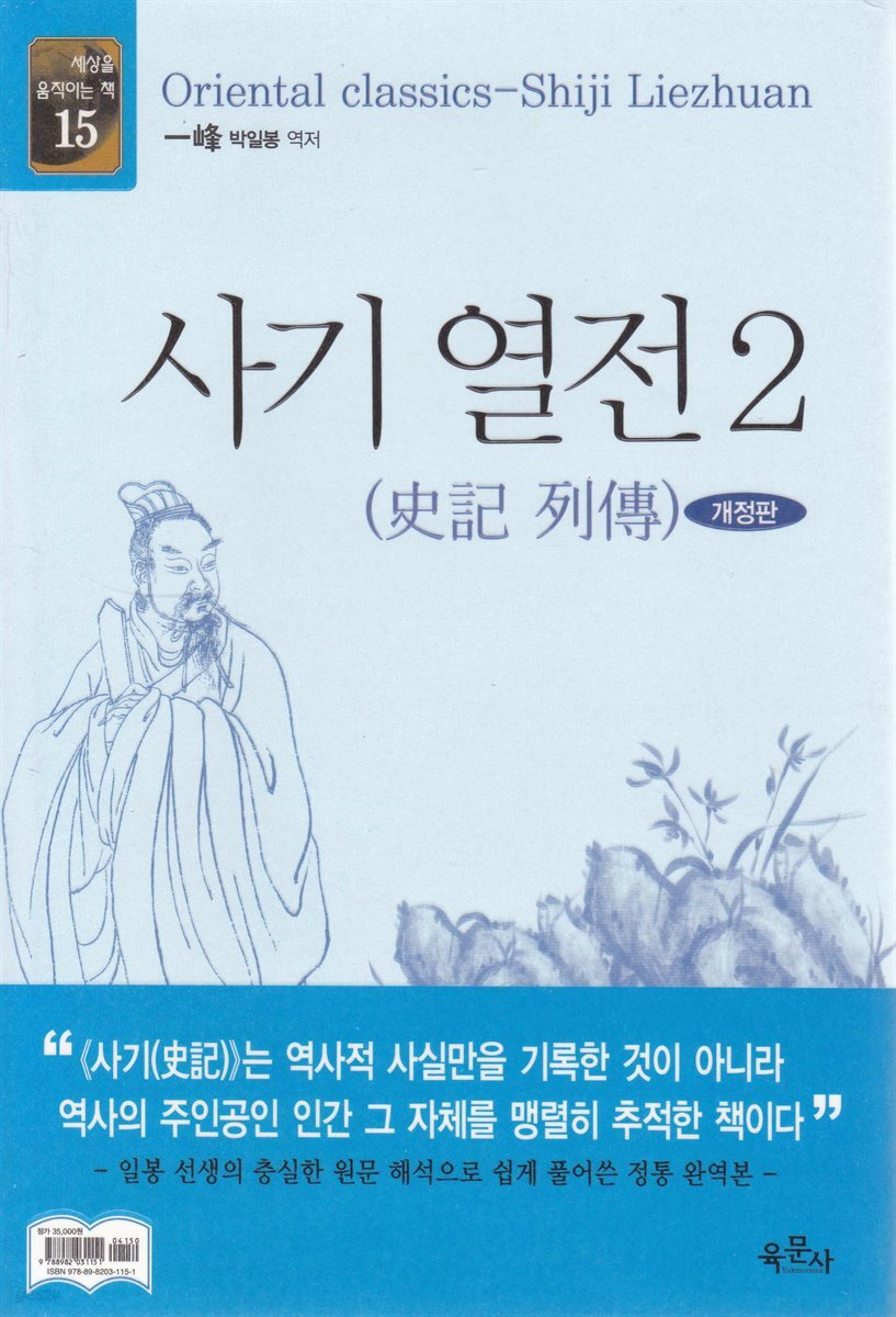 사기 열전 2