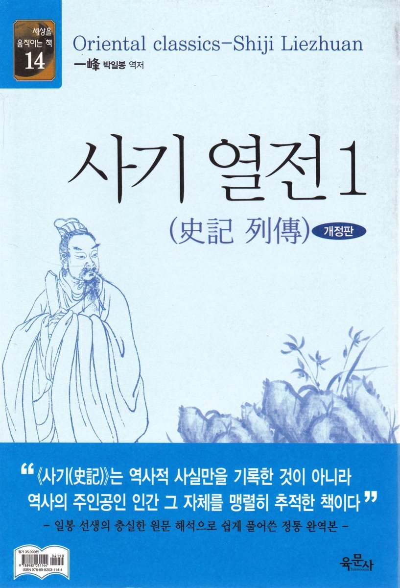 사기 열전 1
