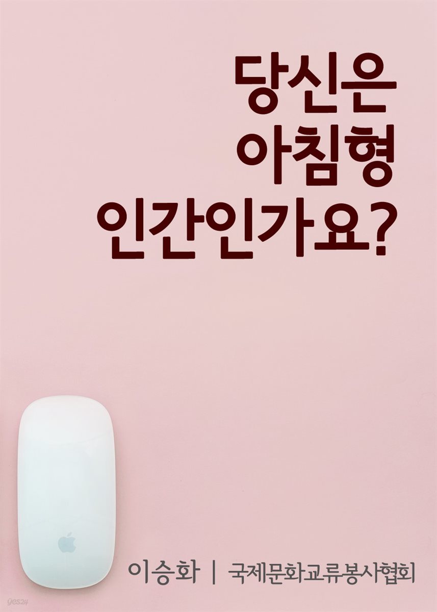 당신은 아침형 인간인가요?