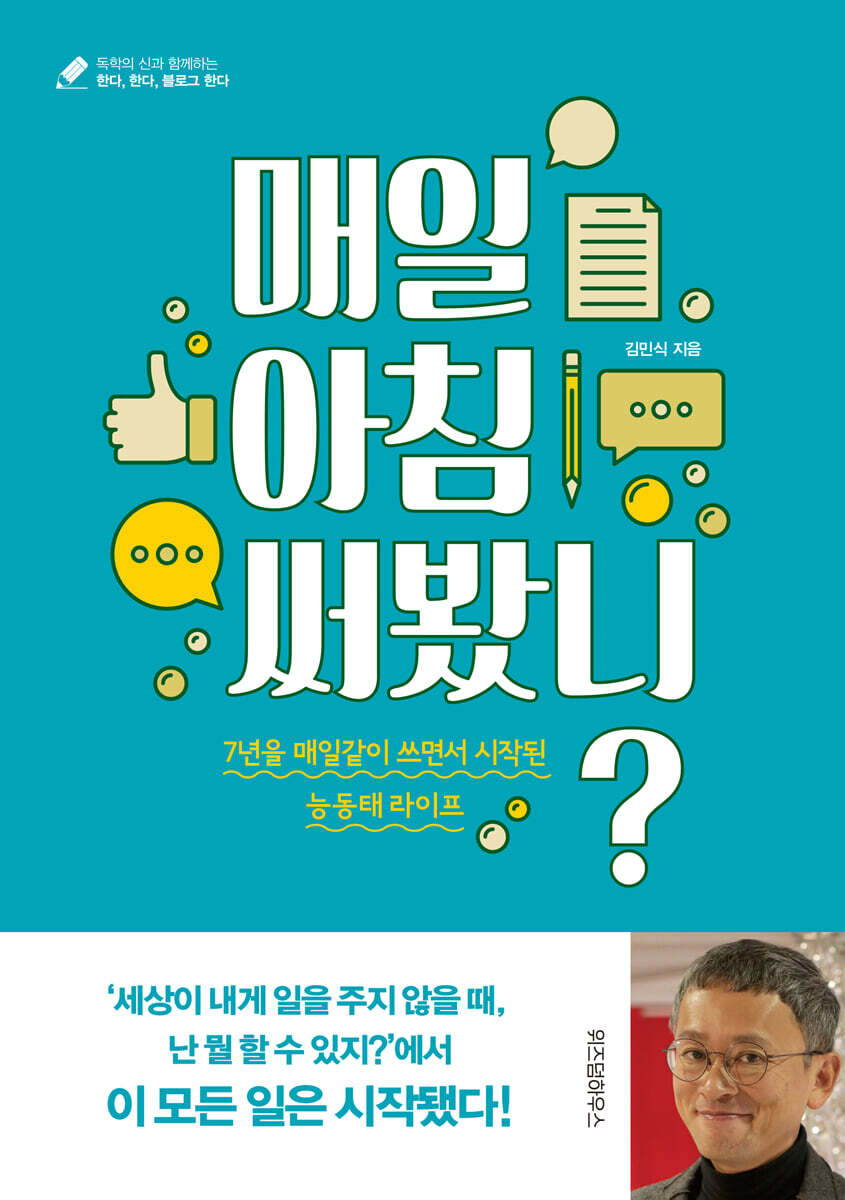 매일 아침 써 봤니?