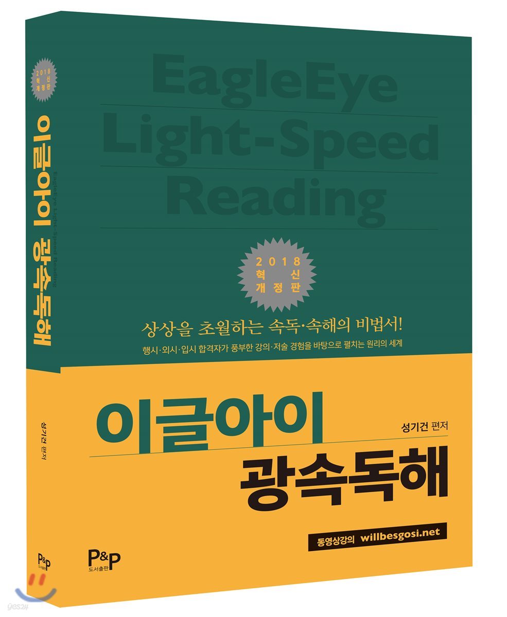 이글아이 광속독해