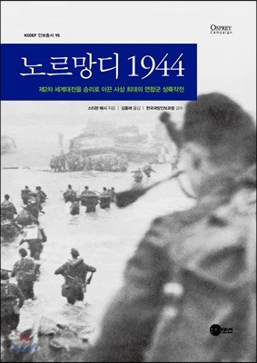 노르망디 1944