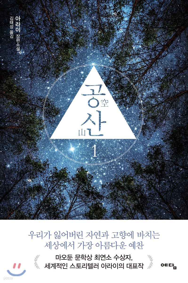 공산 1