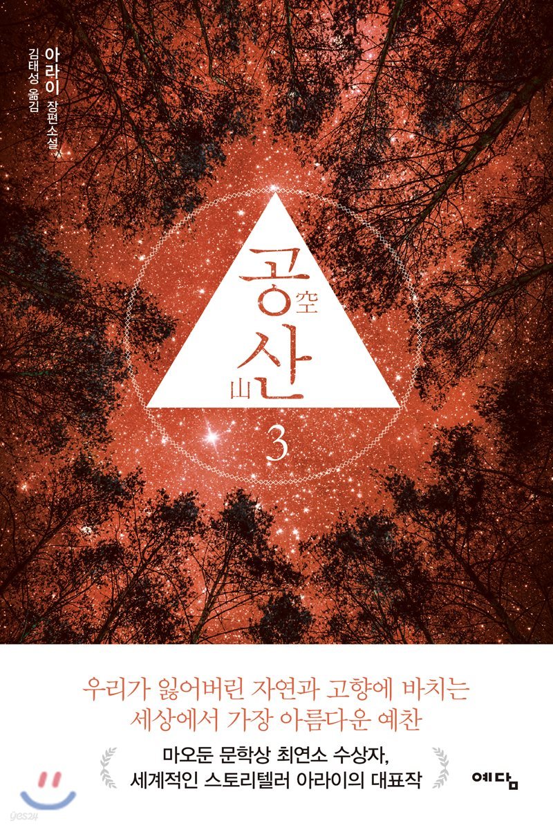 공산 3