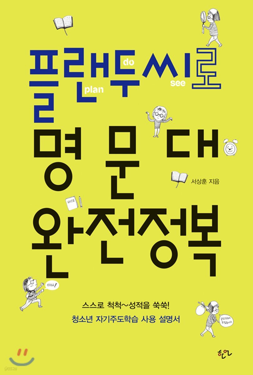 플랜두씨로 명문대 완전정복