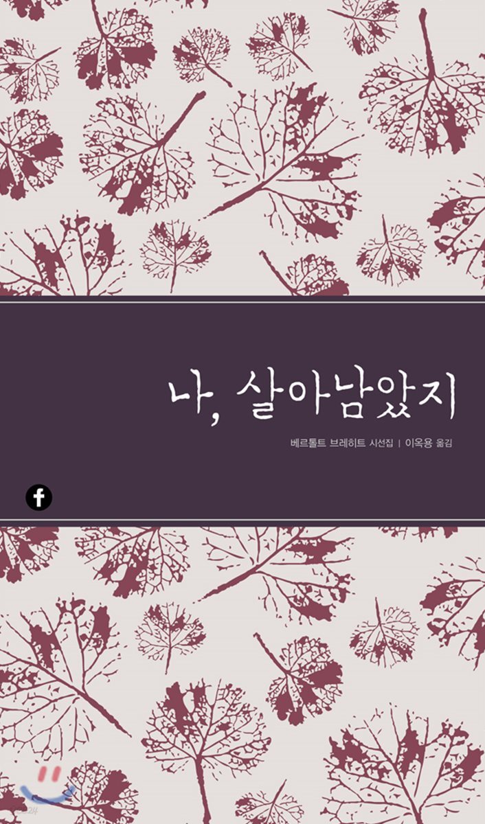 나, 살아남았지
