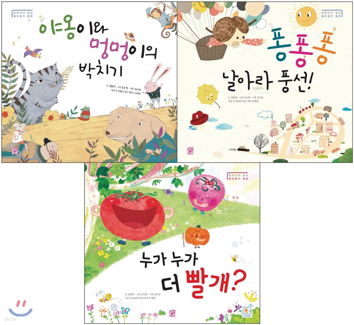 이야기가 있는 종이접기 동화 세트