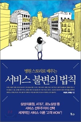 서비스 불변의 법칙