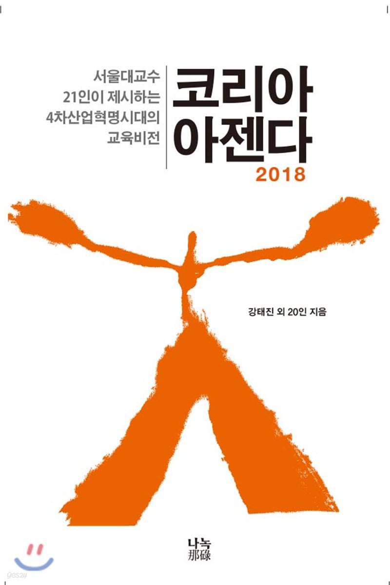 코리아아젠다 2018