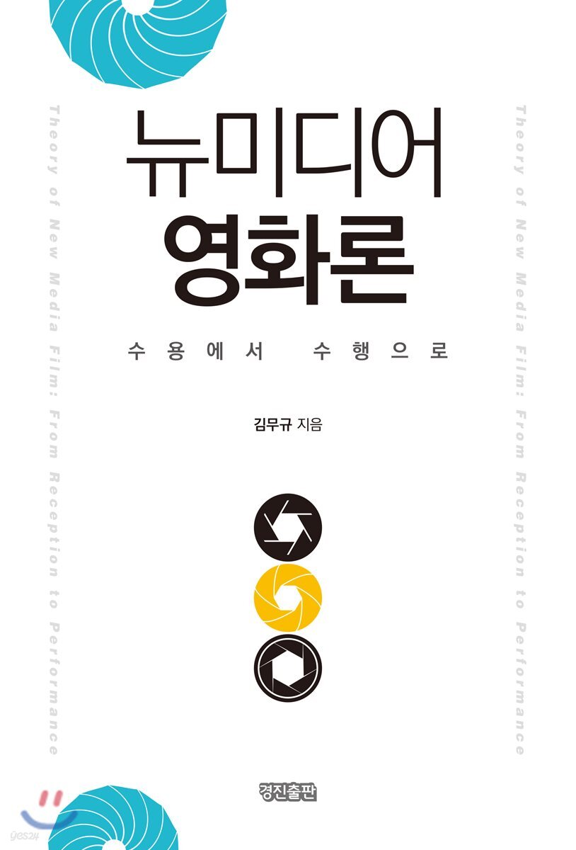 뉴미디어 영화론