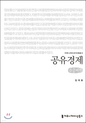 공유경제 큰글씨책