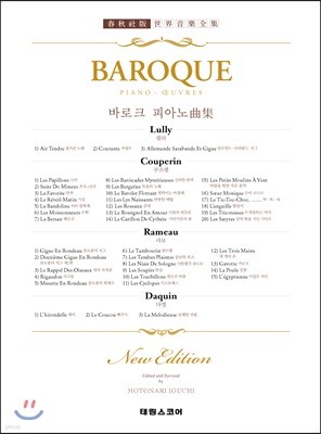 바로크 피아노곡집 : BAROQUE PIANO