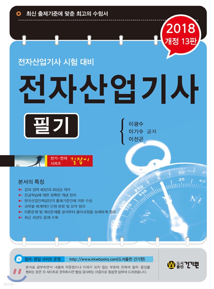 2018 전자산업기사 필기