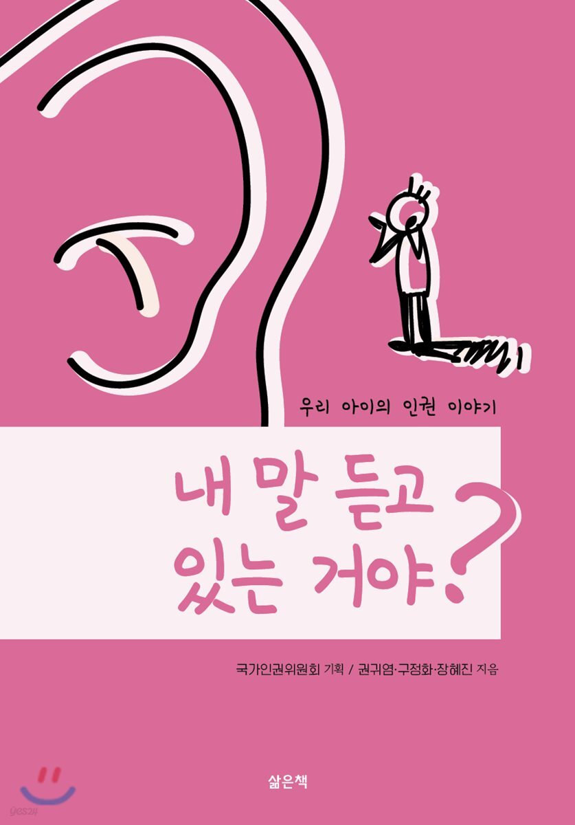 내 말 듣고 있는 거야?