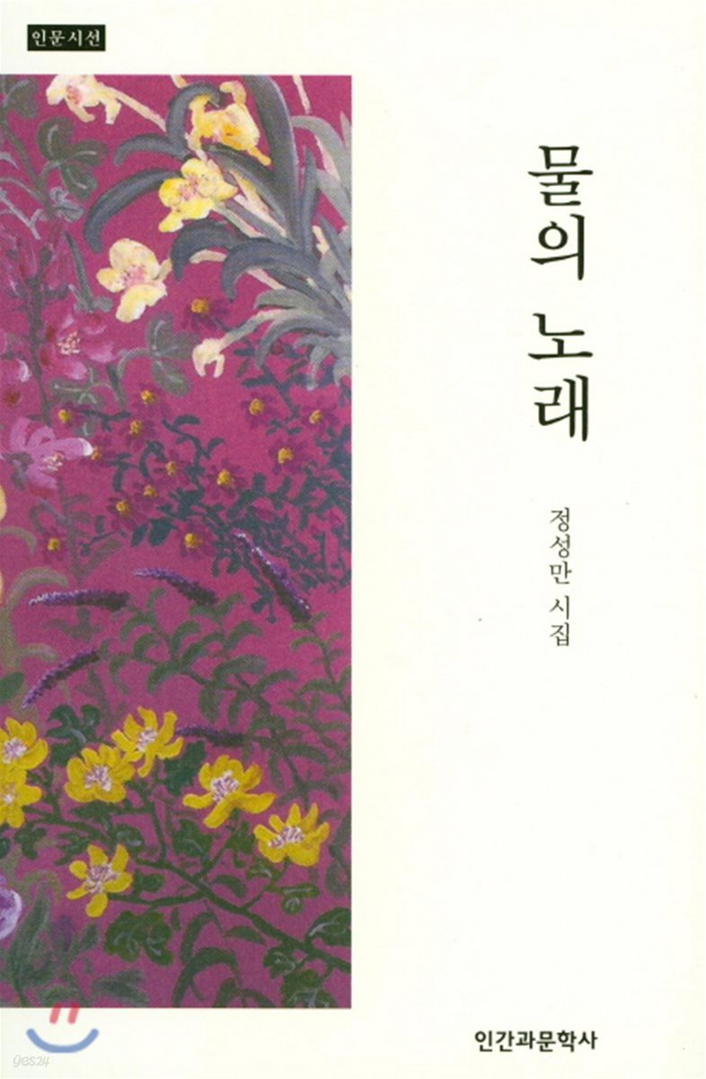 물의 노래