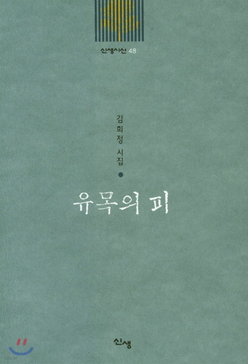 유목의 피