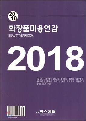 2018 ȭǰ ̿뿬