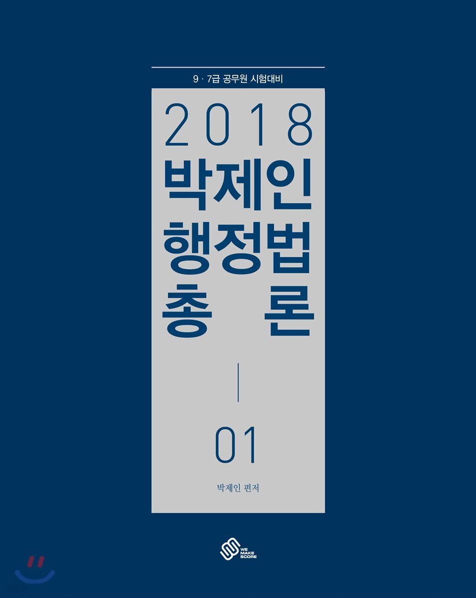 2018 박제인 행정법 총론