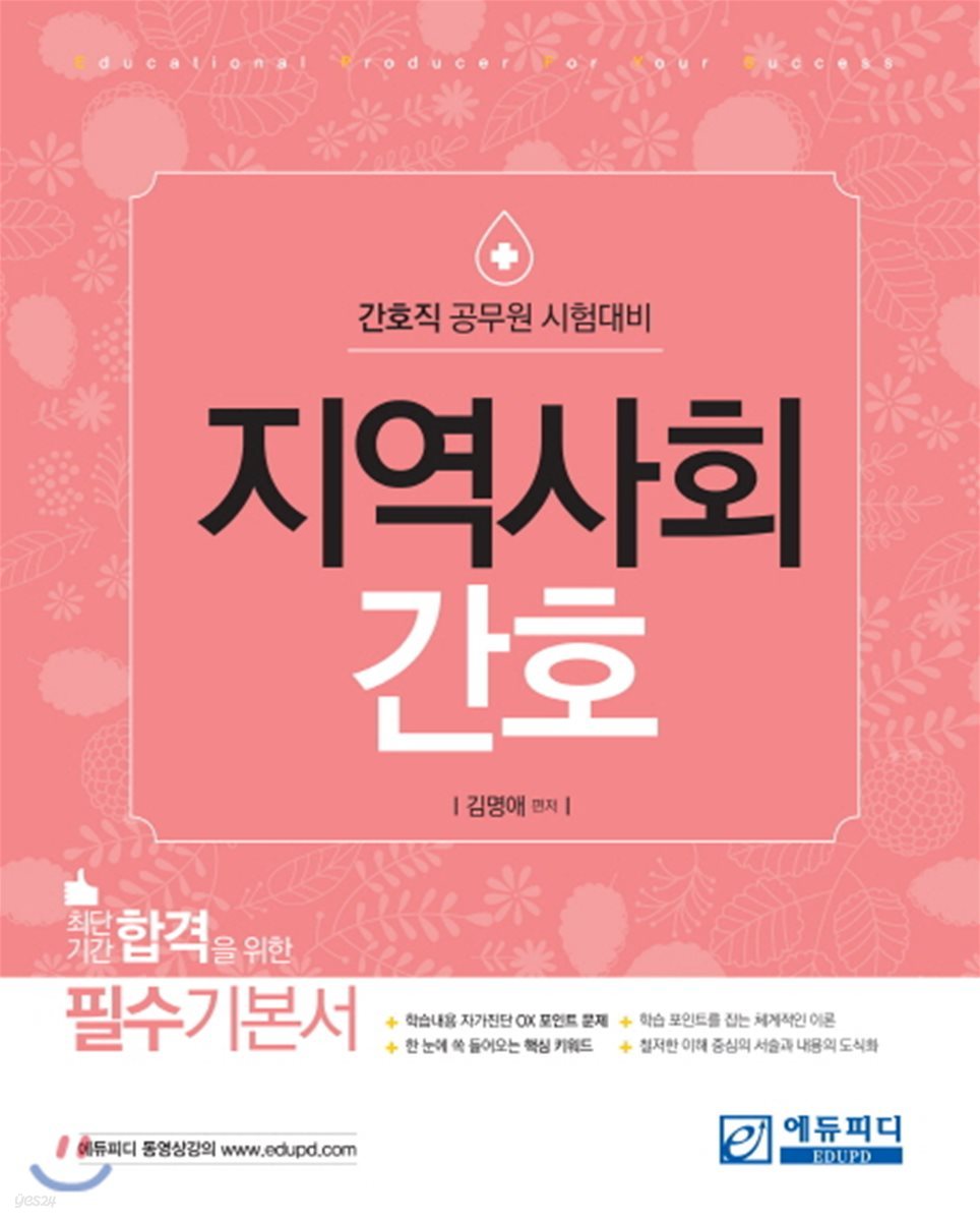 2018 지역사회간호